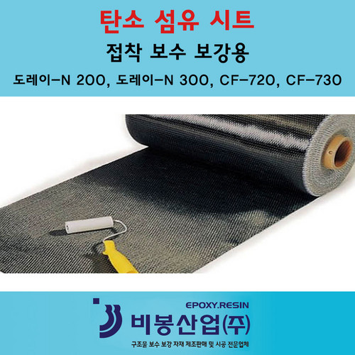 탄소섬유쉬트(도레이) /한국카본 / 난연섬유 탄소섬유쉬트