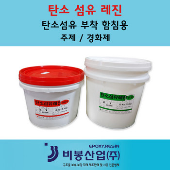 탄소섬유레진