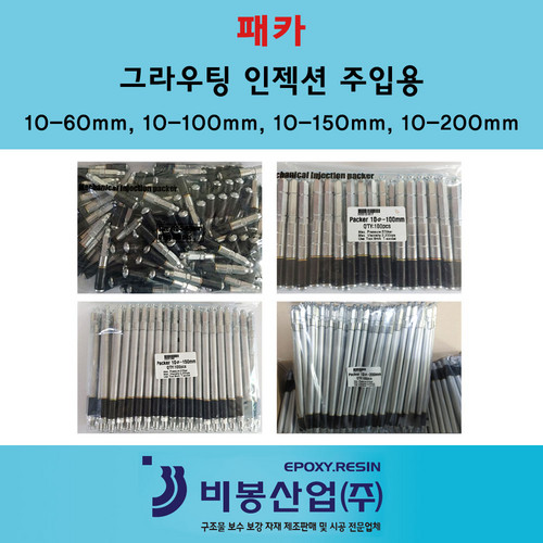 패커