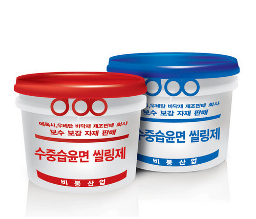수중 습윤면 씰링제